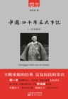 Image for Chronicle of Events of China in the Past 40 Years