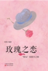 Image for Rose Love - &amp;quot;Fairy Singer&amp;quot; Chen Gexin&#39;s Songs