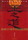 Image for Way of Kings: From Ruffian Liu Ji to Emperor Gaozu Liu Bang