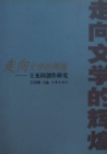 Image for Towards the Brilliance of Literature: A Study of Wang Chonglv&#39;s Creation