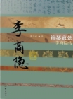 Image for Sad Music of Jin and Se: Biography of Li Shangyin