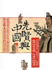 Image for Sages and China: Great Life in Various Forms