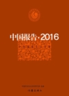 Image for China Report 2016: Collection of Short and Medium Reportage