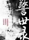 Image for Awarning Record: Three Parts of He Jianming&#39;s Disaster