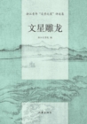 Image for Literary Mind and the Carving of Dragons: A Review of Youth &amp;quot;Literary Star&amp;quot; in Zhejiang