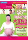 Image for Encyclopedia of Synchronous Pregnant and Maternal Nursing