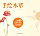 Image for Hand-Drawn Traditional Chinese Medicines