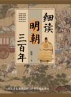 Image for Detailed Study of the 300 Years of Ming Dynasty