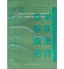 Image for Traditional Chinese Treatment for Ophthalmic Diseases