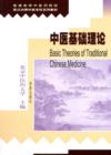 Image for Basic Theories of Traditional Chinese Medicine