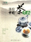 Image for Experiencing Chinese Tea Culture