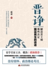 Image for Jin Zheng: Interprete Discourses that Determined the National Destiny and People&#39;s Livelihood During the Jin Dynasty