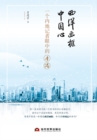 Image for Western Frame in a Chinese Heart: Hong Kong in the Eyes of a Mainland Journalist