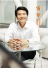 Image for Lei Jun: No Schedule for Starting Business