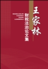 Image for Wang Jialin&#39;s Collectionof Fiscaland Tax Law Paper
