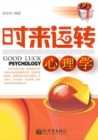 Image for Good Luck Psychology