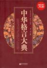 Image for Collection of China&#39;s Maxims