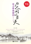 Image for You Are the April of This World: The Complete Works of Xu Zhimo and Lin Huiyin&#39;s Classics