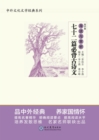 Image for Guided Reading and Appreciation of Seventy-Two Ancient Poems and Essays (2 Volumes in Total)