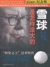 Image for How to Make a Bigger Snowball: Biography of Buffett &amp;quote;the King of Investment&amp;quote;