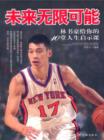 Image for Infinite Possibilities in Future: 10 Life Enlightenment Lectures by Jeremy Lin