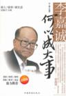 Image for How Did Li Ka-shing Achieve Great Success: 80 Strategies of Conducting Oneself, Doing Things and Doing Business