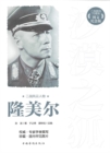 Image for World War II hero: Rommel