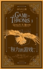 Image for Game of Thrones (The Graphic Novel Volume III)