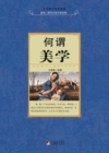 Image for What is Aesthetics: In Chinese