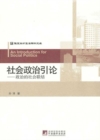 Image for Introduction to Social Politics: In Chinese