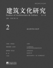 Image for Studies of Architecture &amp; Culture (Volume 2): In Chinese