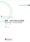 Image for State, Market and Opportunities for Living of Peasants: In Chinese