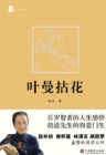Image for Collection of Letters to YE Man: In Chinese