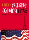 Image for French Betrayal of America: In Chinese.