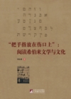 Image for &amp;quot;Fingers on Wound&amp;quot;: In Chinese