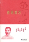 Image for Quotations of Lu Xun: In Chinese