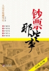 Image for About Paper Money: In Chinese
