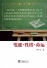 Image for Handwriting, Character and Destiny: In Chinese