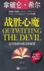 Image for Outwitting the Devil: In Chinese