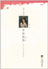 Image for Grassland Bride: In Chinese