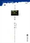 Image for Prophet Sand and Foam: In Chinese