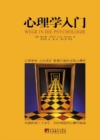 Image for Wege In Die Psychologie: In Chinese