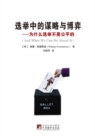 Image for Gaming the Vote: In Chinese.