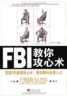 Image for FBI Teaches You Psychological Attack Skills