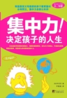 Image for Concentration Decides The Child&#39;s Life: In Chinese