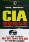 Image for CIA Super Psychological Attack Skills: The Super Skills of CIA Agents in Mind Control
