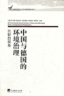 Image for Environmental Management of China and German: In Chinese