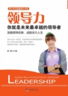Image for Leadership: In Chinese
