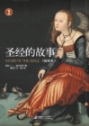 Image for Story of The Bible: In Chinese