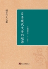 Image for Origins of Modern Japanese Literature: In Chinese